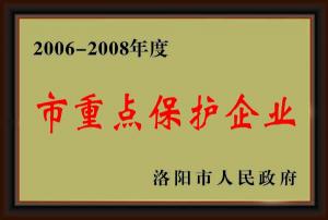 市重點保護(hù)企業(yè)
